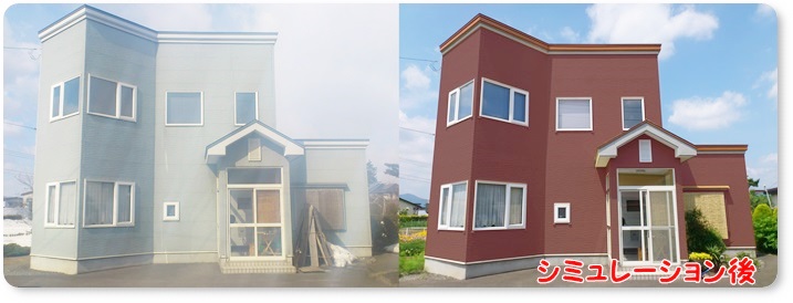 【満足度No,1】住宅塗り替え前に完成が見れるカラーシミュレーション！